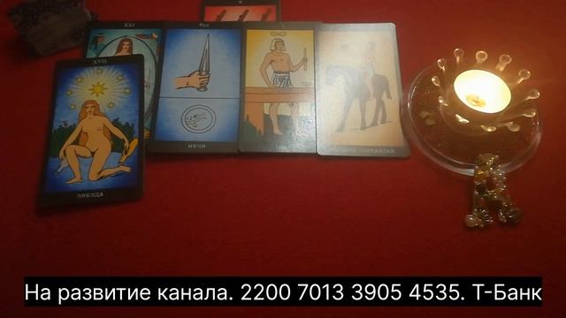 Таро для всех и для каждого 💥💯💥Карта дня ☝️😳💯👍 28 октября 2025 года ✨😊🍀🤔💖💥☝️ смотреть онлайн