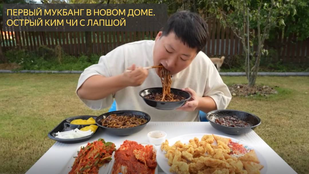 Первый мукбанг в новом доме с чаджамёном, острым кимчи и тансуком - Mukbang шоу еды смотреть онлайн
