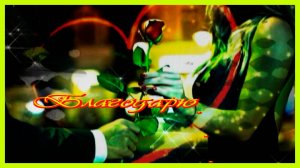 Благодарю...!!!