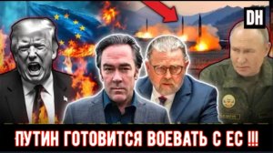 Путин превращает военную ловушку НАТО в сокрушительный крах Европы | Ларри Джонсон и Патрик Хеннингс