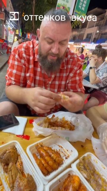 ночной рынок Санья. пробую непонятное животное