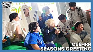 Съёмки Stray Kids 2026 Season’s Greetings [STARLIGHT SUPER CLUB] НА РУССКОМ