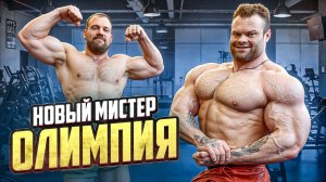 МИСТЕР ОЛИМПИЯ ИЗ РОССИИ! СИЛОВЫЕ СЕРГЕЯ ДАНИЛОВА