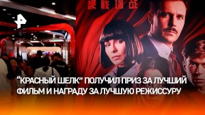 "Красный шелк" взял Гран-при международного фестиваля в Пхеньяне