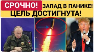 Запад в панике. 9М730 «Буревестник» достиг цели! Сигнал Путина Западу Услышали и в Европе.
