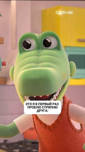 Вот он — решающий момент в дружбе 😂 смотреть онлайн