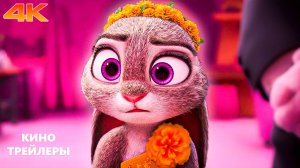 Зверополис 2😎🔥Новый трейлер (Дубляж, 4К, 2025) Мультфильм