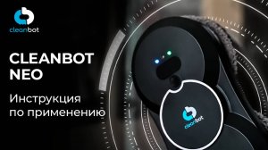 Робот мойщик окон Neo | Инструкция по эксплуатации и настройке