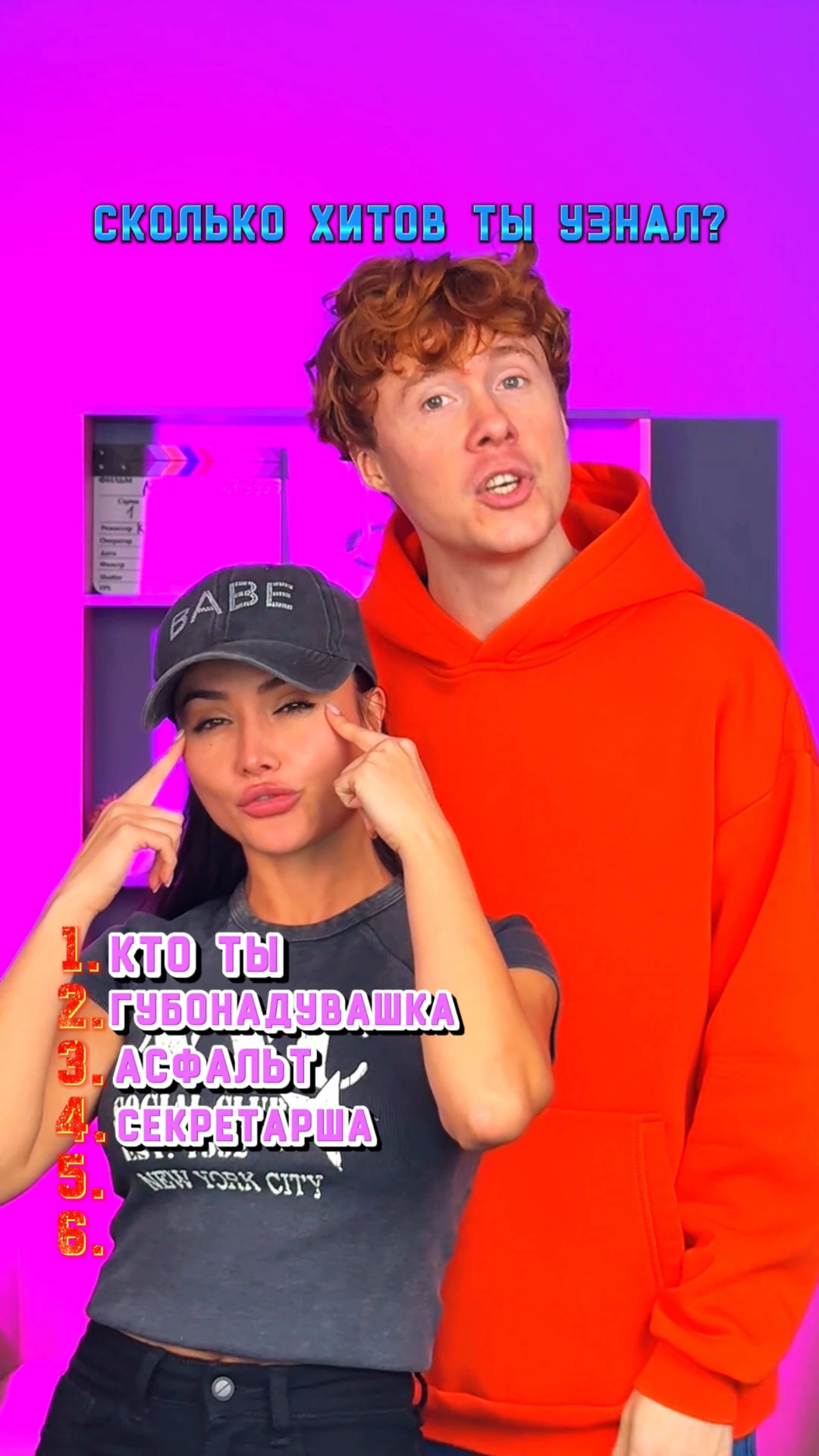 Какой трек не узнали? смотреть онлайн