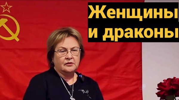 Невероятно! Женщины и драконы объединяются - знак грядущих перемен?