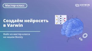 #Нейросети на Varwin. Часть 1 | Разработка 3D/VR/AR-приложений на Varwin