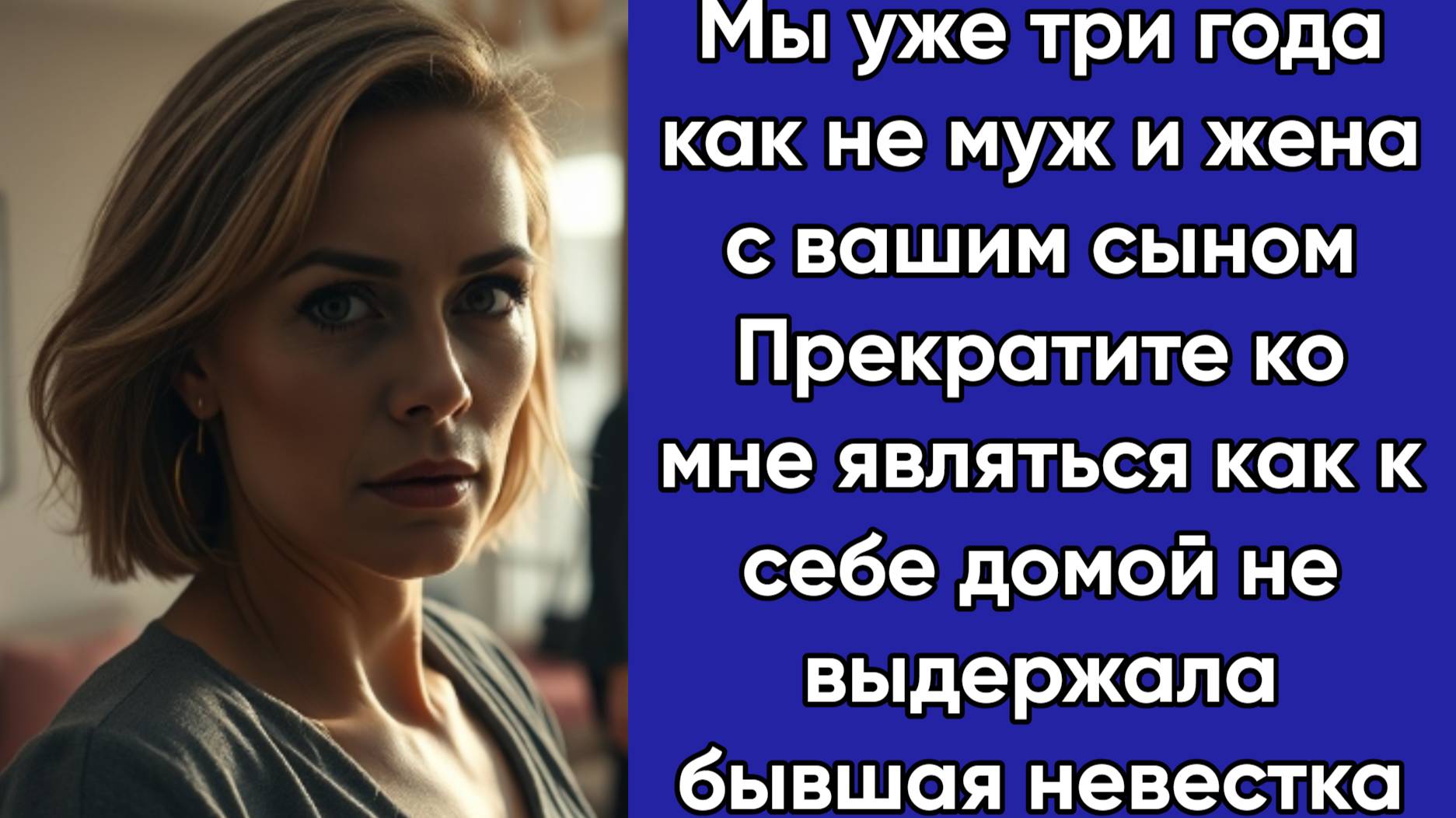 Истории из жизни|Мы уже три года|Аудио рассказы|Аудиокниги слушать онлайн|Жизненные истории смотреть онлайн