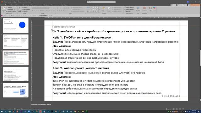 Раскадровка