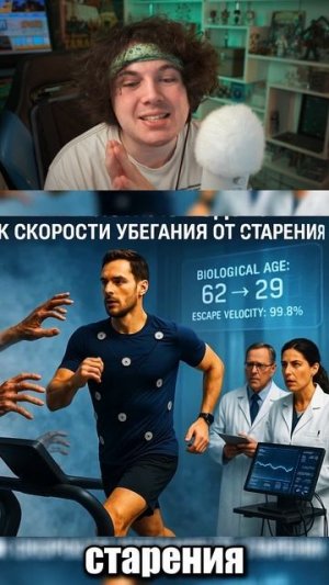 😱 УЧЁНЫЕ В ШАГЕ ОТ ТОГО ЧТОБЫ СОЗДАТЬ БЕССМЕРТИЕ
