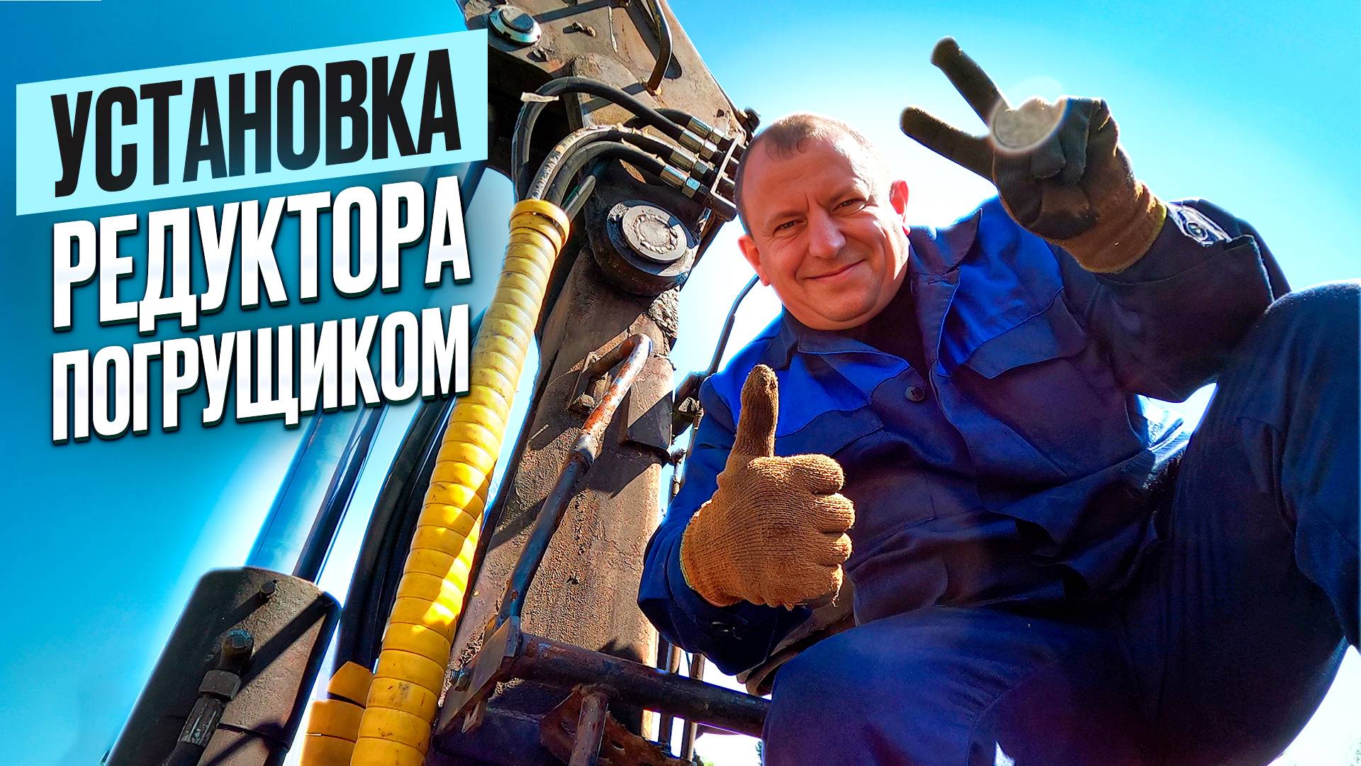 Установка редуктора на грузовик Урал Лесовоз погрузчиком