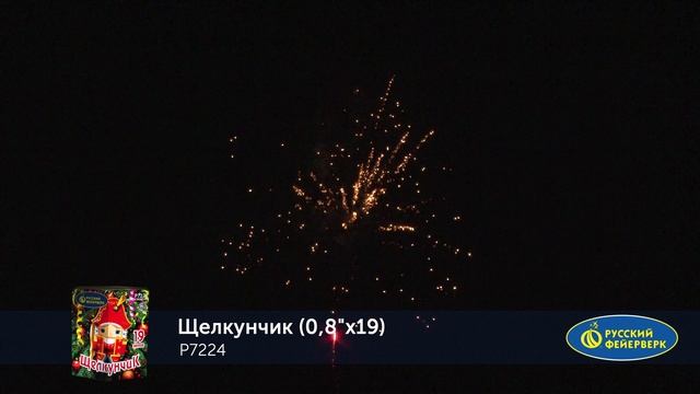 Р7224 Щелкунчик (0,8" х19) смотреть онлайн