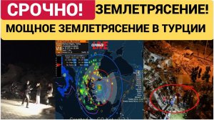 СРОЧНО! В Турции Произошло МОЩНЕЙШЕЕ землетрясение. Рушатся дома. Люди бегут
