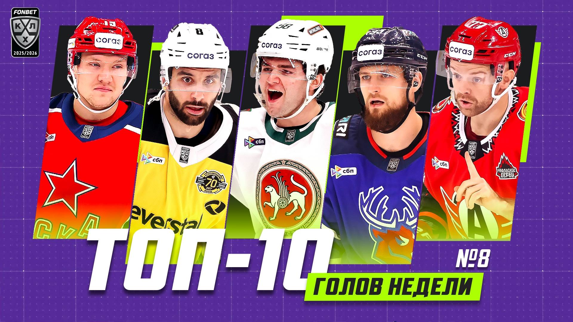 Топ 10 голов недели №8 смотреть онлайн