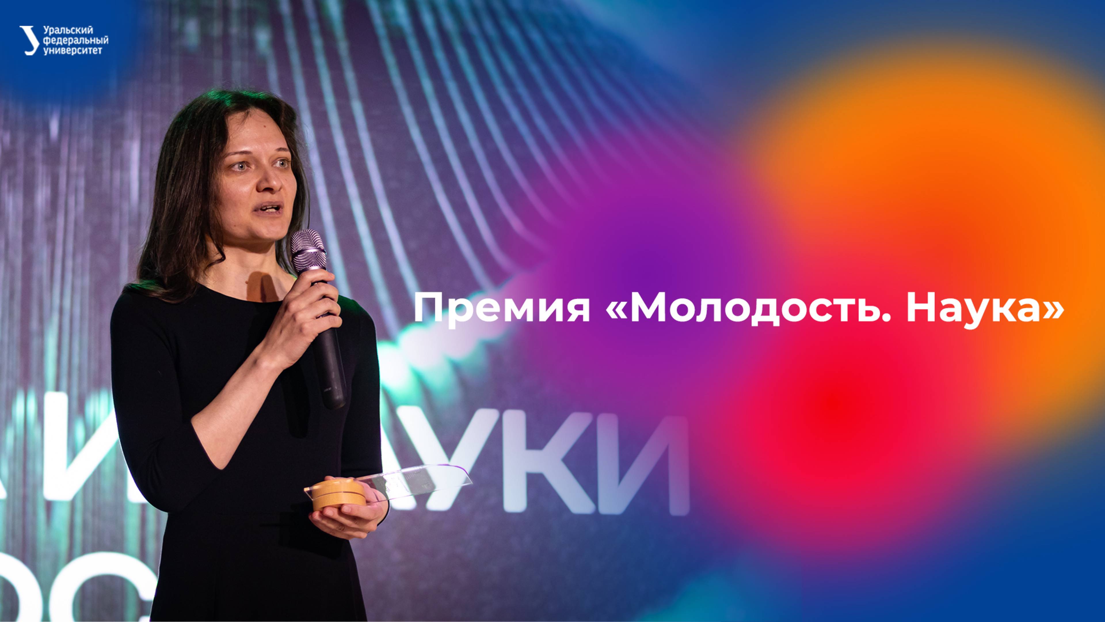 Премия «Молодость. Наука» смотреть онлайн