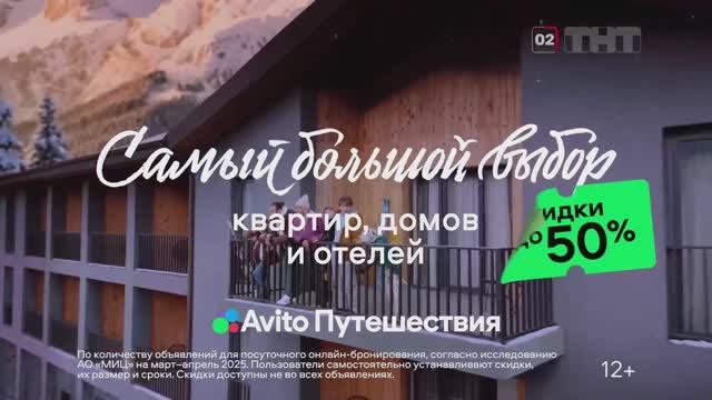 Авито - Большой выбор жилья (Россия) (2025) смотреть онлайн