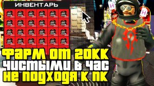 ЭТИМ СЕКРЕТНЫМ АФК ФАРМОМ НИКТО НЕ ПОЛЬЗУЕТСЯ! 20 ЛЯМОВ В ЧАС АФК 24-7 на АРИЗОНА РП ( аризона рп )