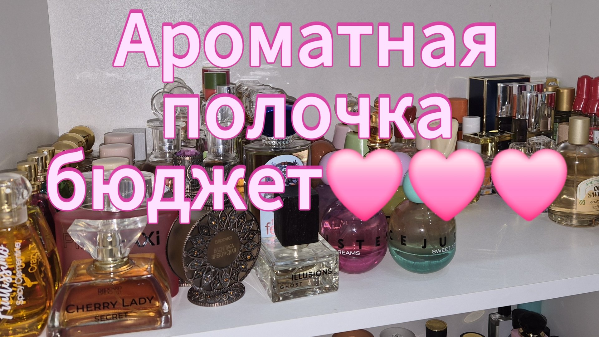 Полочка с бюджетными ароматами: Brocard,  Jeanne Arthes, Oriflame, Новая заря, Аскания😍😍😋