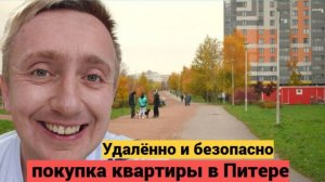 Покупка квартиры в Санкт-Петербурге. Внесение залога 50 000 рублей.
