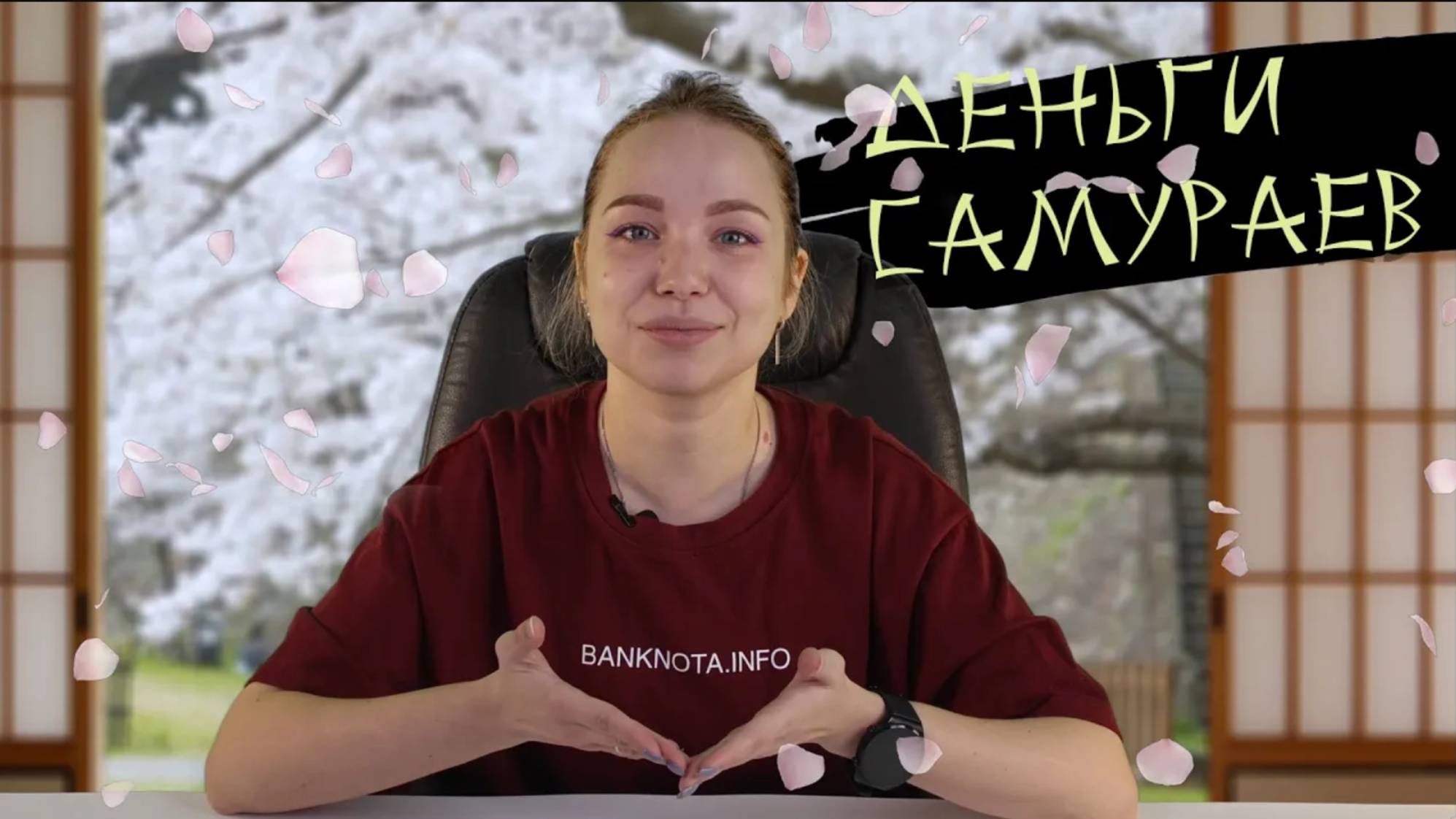 Деньги Японии — подлинность в каждом миллиметре