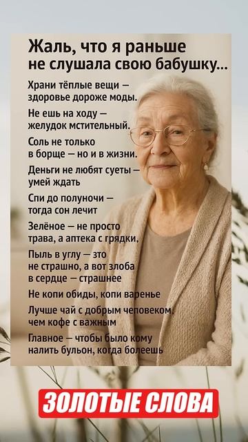 ЖАЛЬ ЧТО Я НЕ СЛУШАЛА БАБУШКУ смотреть онлайн