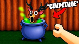 Я Создал КАЖДОЕ Зелье в НОВОМ ОБНОВЛЕНИИ в 99 НОЧЕЙ в ЛЕСУ! 99 Nights in the Forest в Роблокс