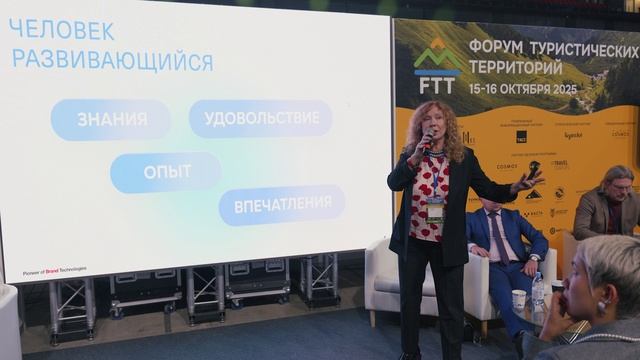 Развитие территории или территория развития — Наталия Вишневская на FTT 2025 #ftt2025