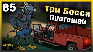 Три Босса и Лаборатория Генезис | Новичок Ласт Дей #85 | Last Day on Earth: Survival