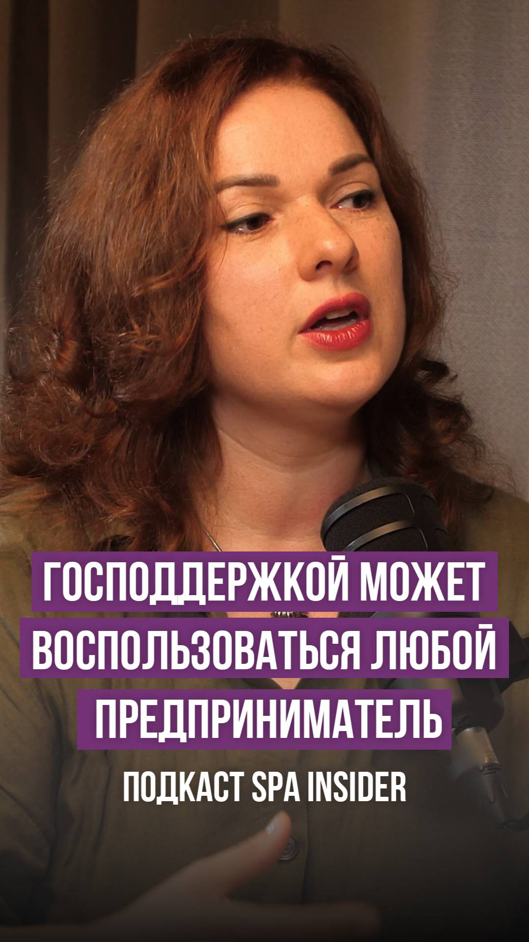 Господдержкой может воспользоваться любой предприниматель🤩