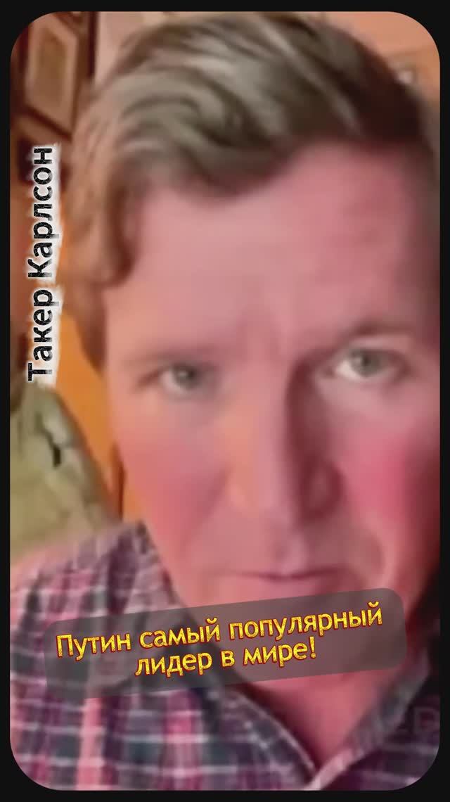 Путин самый популярный лидер в мире! смотреть онлайн