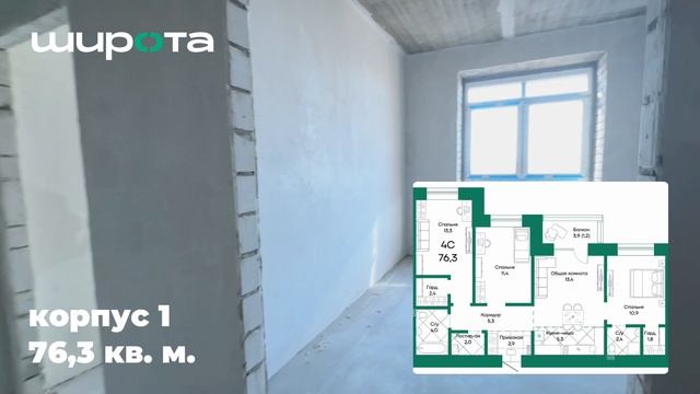 Корпус 1, 76.3 кв.м. смотреть онлайн