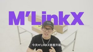 M'LinkX - что внутри? Распаковка багажника