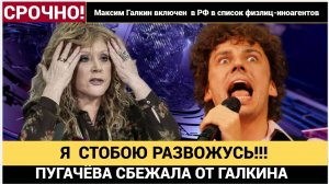 СЕНСАЦИЯ! Пугачева разводится с Галкиным и едет в Россию Подробности, что известно
