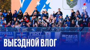 Факел-2025/2026 | Влог из Хабаровска