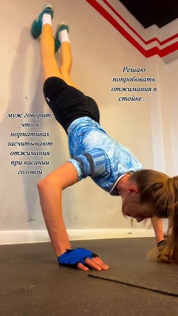 Пытаюсь отжиматься в стойке на руках смотреть онлайн
