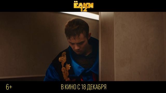 Ёлки 12 - 2025 (10) смотреть онлайн