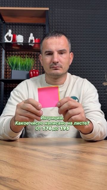 ПРОВЕРИМ ИНТУИЦИЮ смотреть онлайн