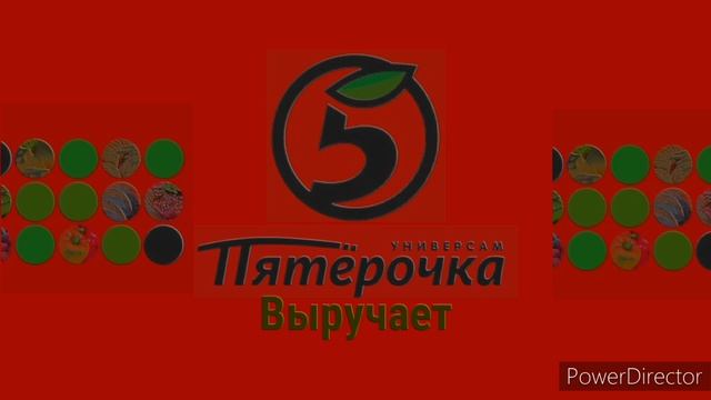 Пятёрочка Универсам Выручает In G Major 4 (PowerDirector Version)