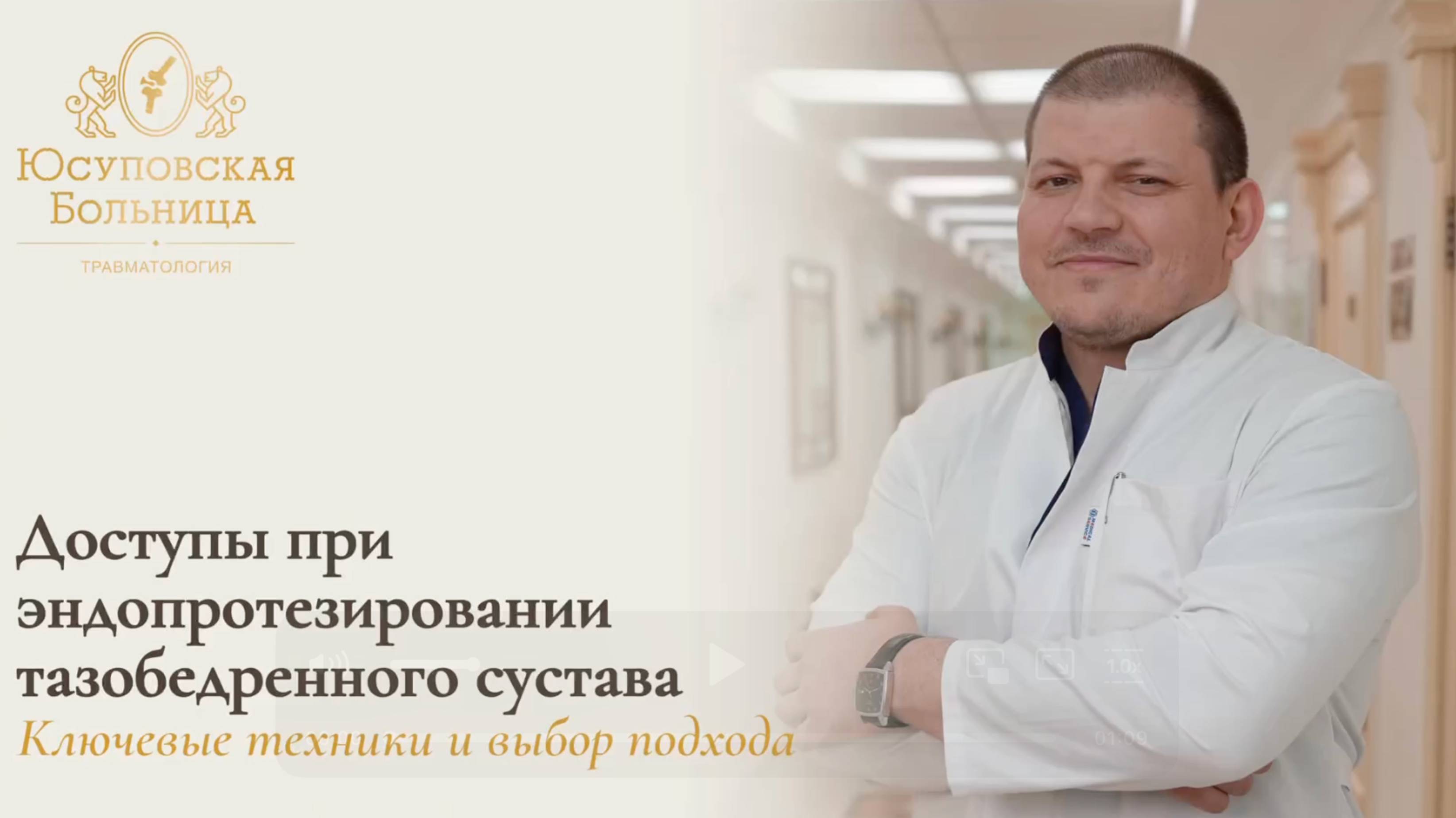 🤔 Какой доступ лучше при эндопротезировании тазобедренного сустава? смотреть онлайн