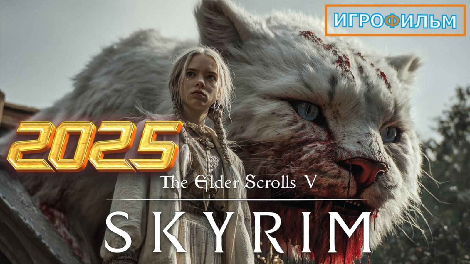 Новая Фантастика Скайрим Полностью Игрофильм Прохождение Все Катсцены в 2025 смотреть онлайн