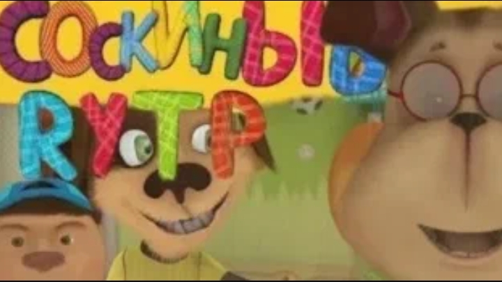 Соскины RYTP_Генка шизанулся смотреть онлайн