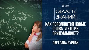 Зачем в мире столько языков? Лекция лингвиста Светланы Бурлак