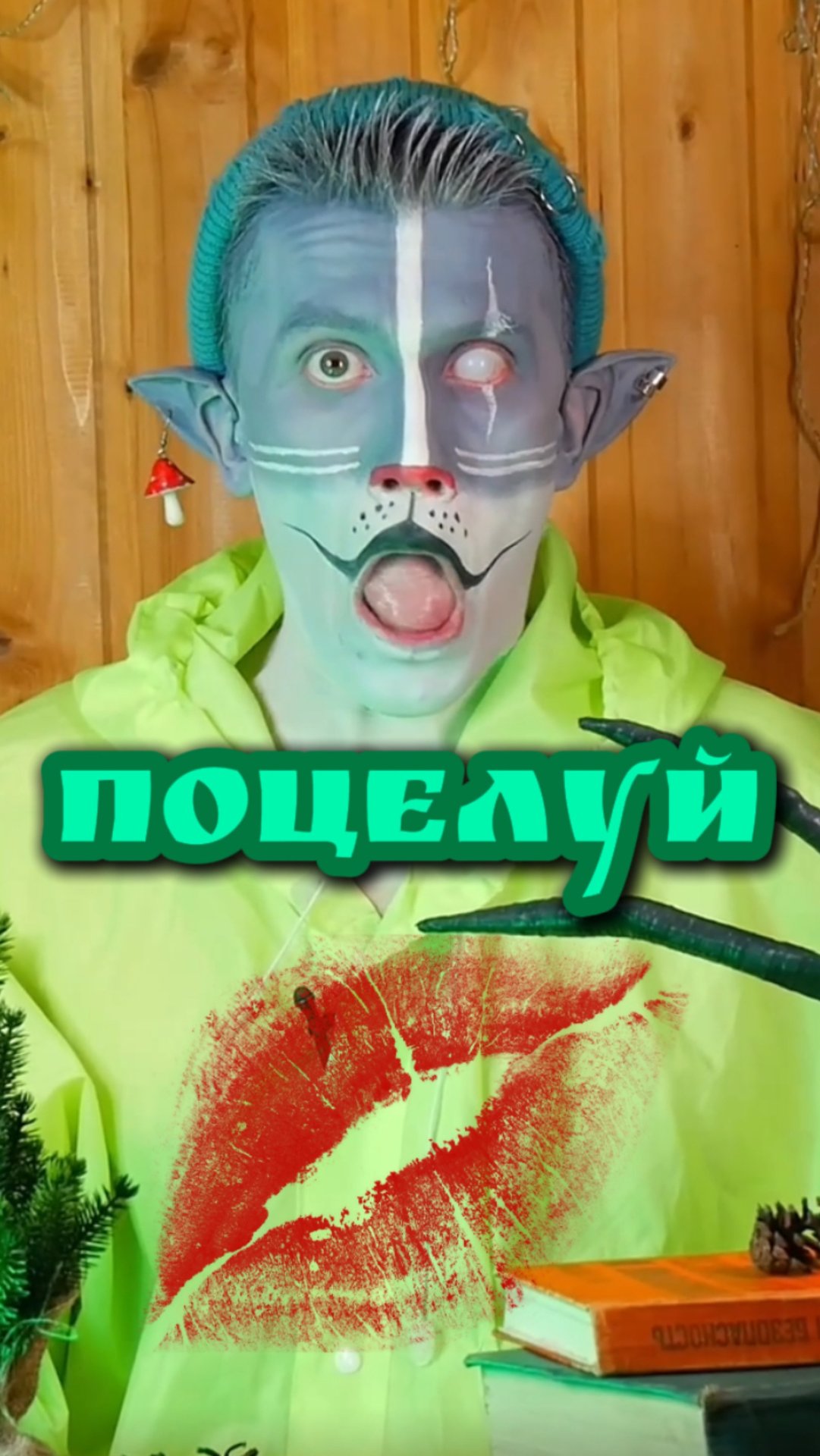 Кот Учёный и Поцелуй 💋 смотреть онлайн