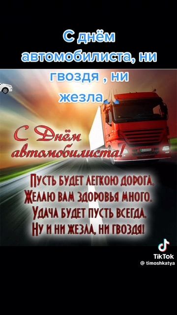 С днём автомобилиста. смотреть онлайн
