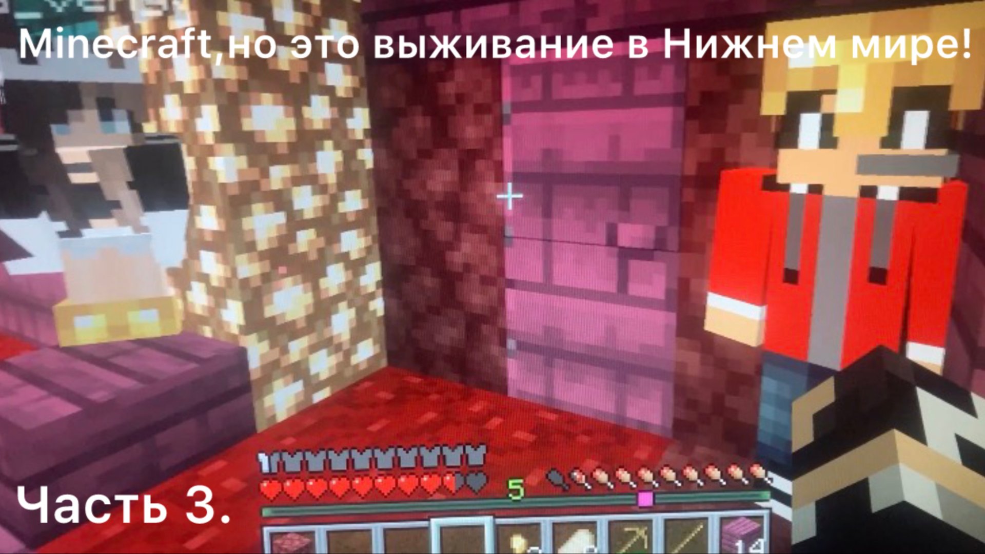 Minecraft, но это выживание в Нижнем мире (часть 3)!