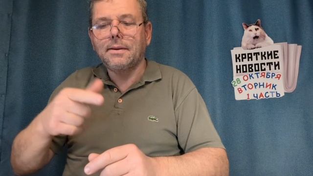 КРАТКИЕ НОВОСТИ 📰 28 ОКТЯБРЯ 1ЧАСТЬ смотреть онлайн